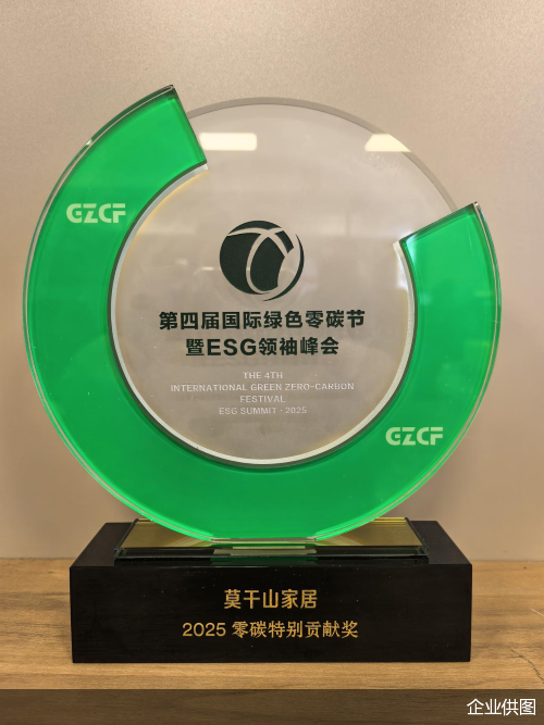 荣耀加冕！云峰莫干山闪耀第四届国际绿色零碳节，见证零碳实力与多层板绿色革新